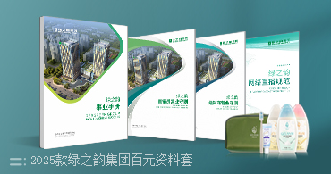 2025版綠之韻集團(tuán)百元資料套